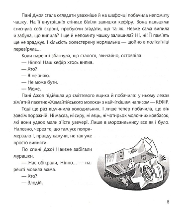Ніппа вдома