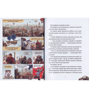 Віллі й Фенріс проти Ордену Шестерні