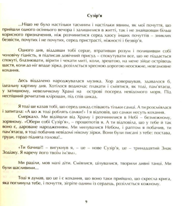 Джаз для тебе. Притчі, новели, історії.