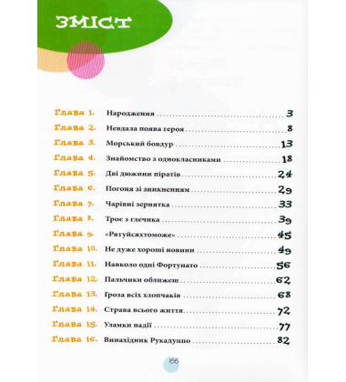 Нікчеми