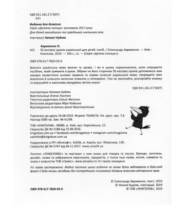 50 експрес-уроків української для дітей