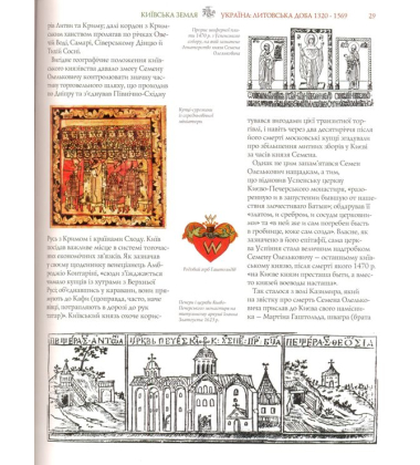 Україна: литовська доба 1320-1569