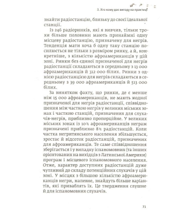 Тиранія ринку