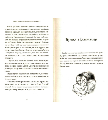 Лицар Смарагдієвого ордену. Люмберн