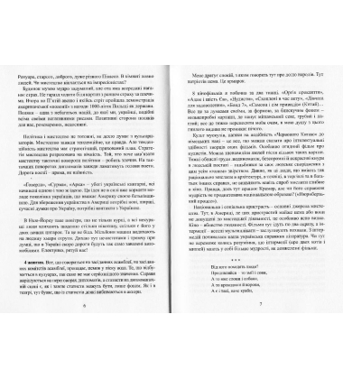 Спогади: Том 6