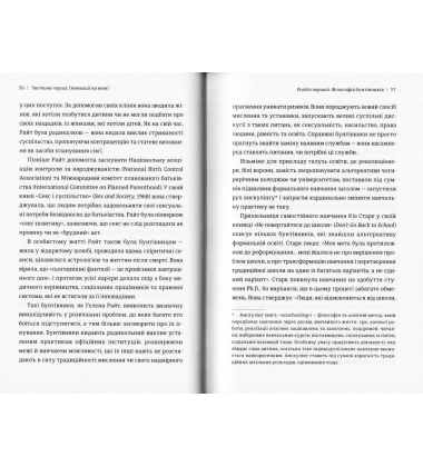 Економіка бунтівників