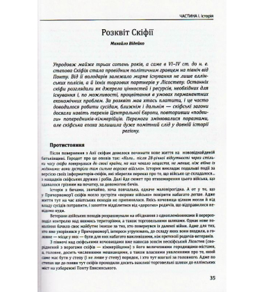 Історія цивілізації. Україна. Том 1. Від кіммерійців до Русі