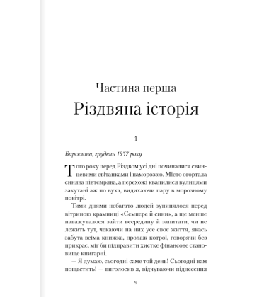 В’язень Неба