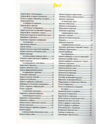 Апетитне м'ясо на сковороді і в духовці