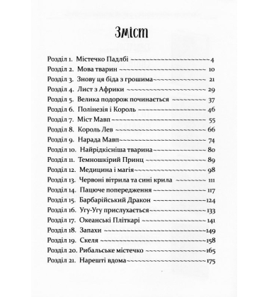 Історія доктора Дуліттла, його життя вдома і дивовижні пригоди в далеких країнах