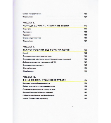 Малюк та бюджет. Як українським батькам виховати фінансово успішних дітей