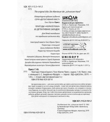 Пригоди «Чорної руки»