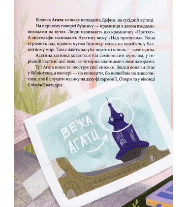 Містельфи