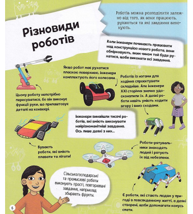 Я можу бути роботехніком