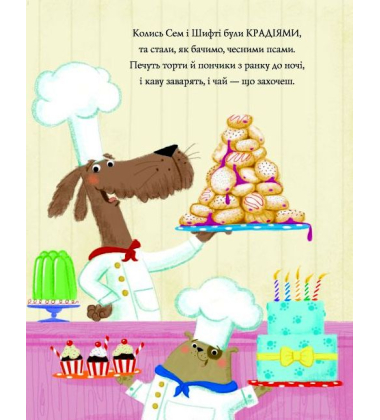 Шифті Вдаха і Сем Невловись. Кішка-злодійка. Книга 2