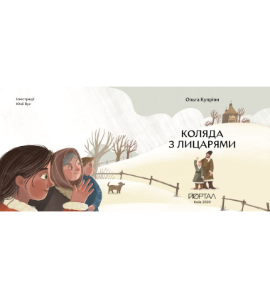 Коляда з лицарями