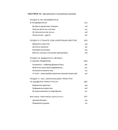 Не проґавте свого життя. Як по-справжньому бути тут і зараз