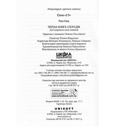 Перша книга спогадів