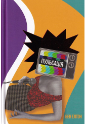 Пульсація