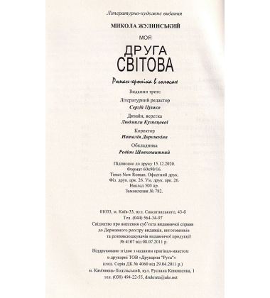 Моя Друга світова