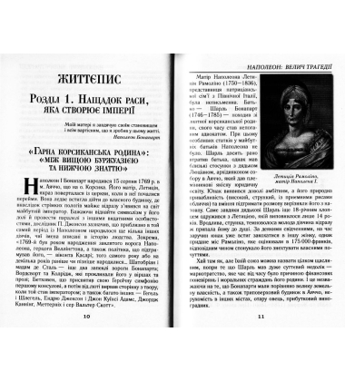Наполеон. Велич трагедії