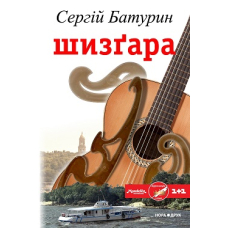 Шизґара