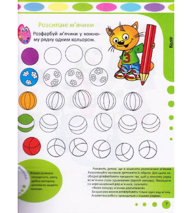 Увага, логіка, математика. 3-4 роки
