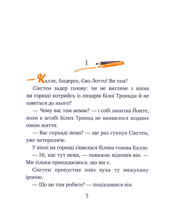 Калле Блюмквіст і Расмус