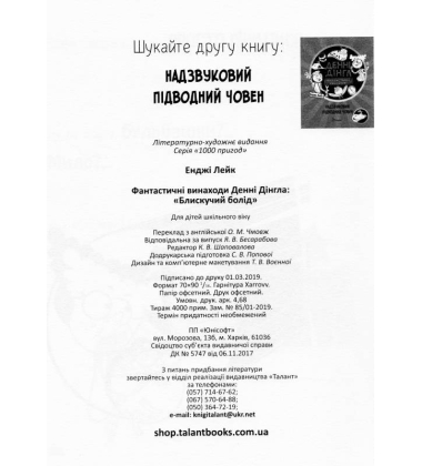 Блискучий Болід. Книга 1