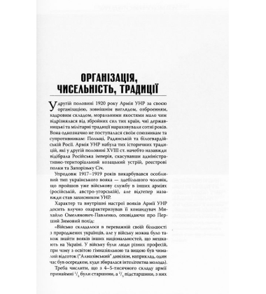 Українська армія у 1920 році