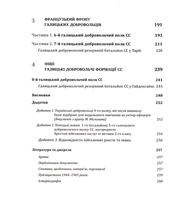 Галицькі добровольчі полки СС. 1943–1944