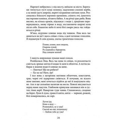 Шуми весняні