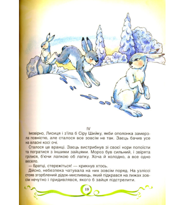 Найкращі казки відомих письменників