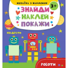 Роботи 3+