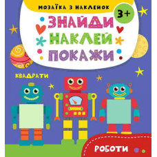 Роботи 3+