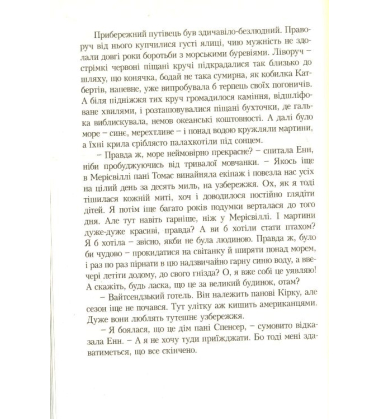 Енн із Зелених Дахів