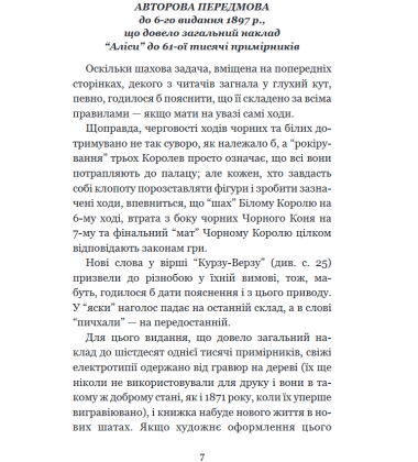 Аліса у Задзеркаллі