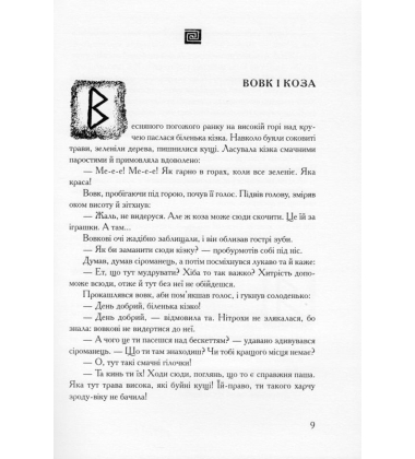 Езопові байки