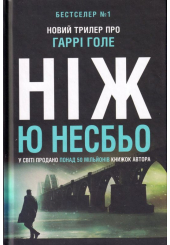 Ніж