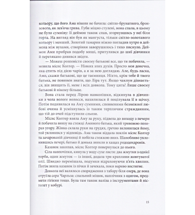 Темні матерії. Книга 3. Янтарний телескоп