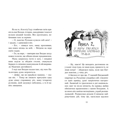Таємниця козацької шаблі