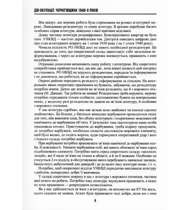 Дві окупації: Чернігівщина 1940-х років