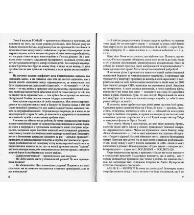 Розрив. Як я став “націонал-фашистом”, покинув дружину та сімох