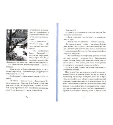 Джордж і корабель часу