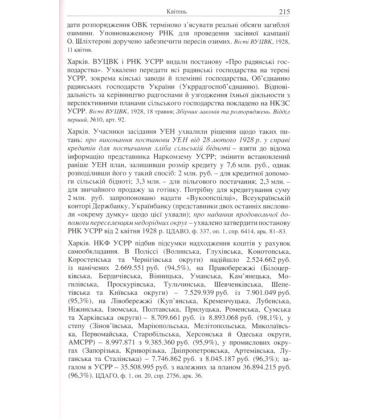 Початок надзвичайних заходів. Голод 1928-1929 років. Книга 1/1