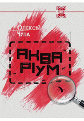 Акваріум