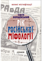Рік російської міфології