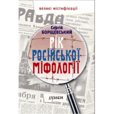 Рік російської міфології