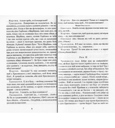 Мартин Боруля. Хазяїн. Сто тисяч