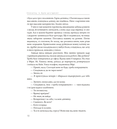 Спочатку їх було шістдесят